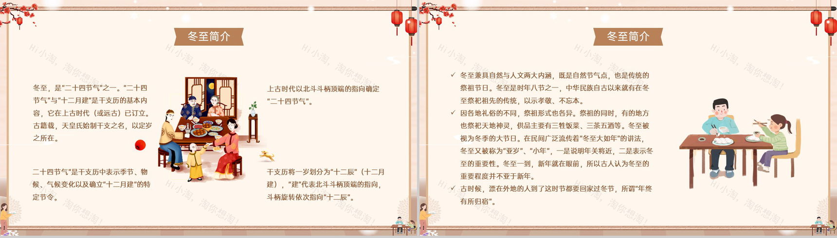 棕色卡通风中国二十四节气冬至习俗介绍PPT模板-4