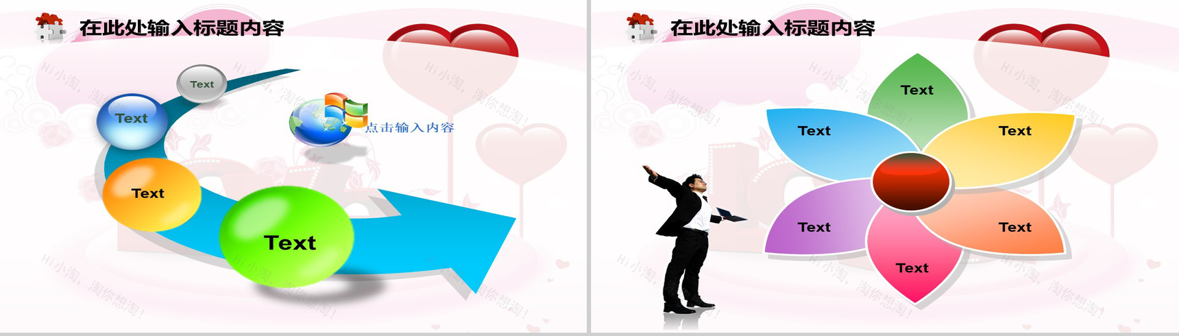 爱情合集情人节PPT模板-17