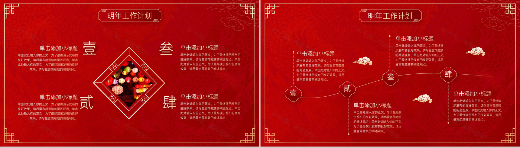 红色中国风金龙贺岁龙年工作总结汇报PPT模板-10