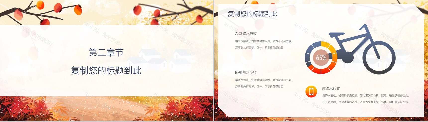 橙色秋意手绘风传统节气霜降主题班会PPT模板-4