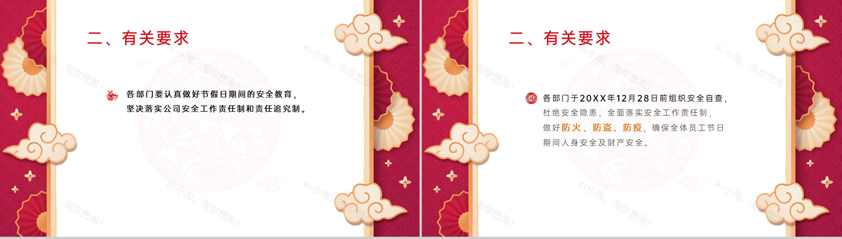 红色中国风公司元旦节放假通知PPT模板-4