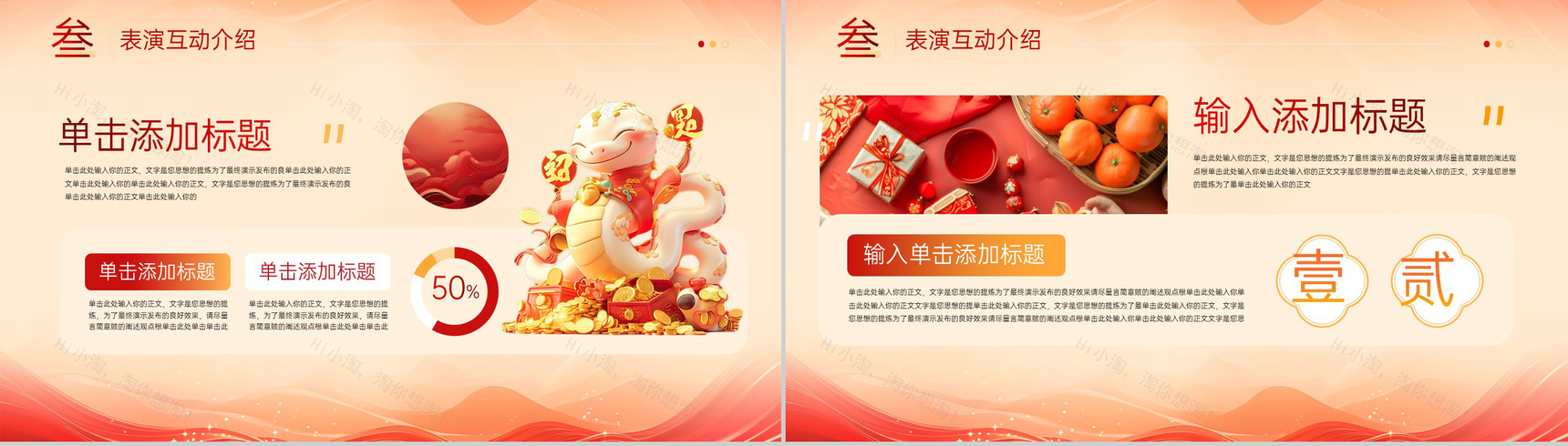 红色扁平化蛇年吉祥庆祝元旦年会活动主题策划PPT模板-6