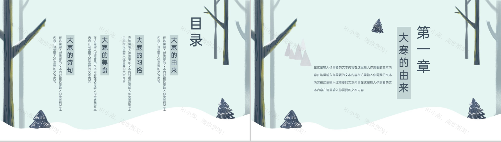 绿色小清新风传统二十四节气大寒美食介绍PPT模板-2