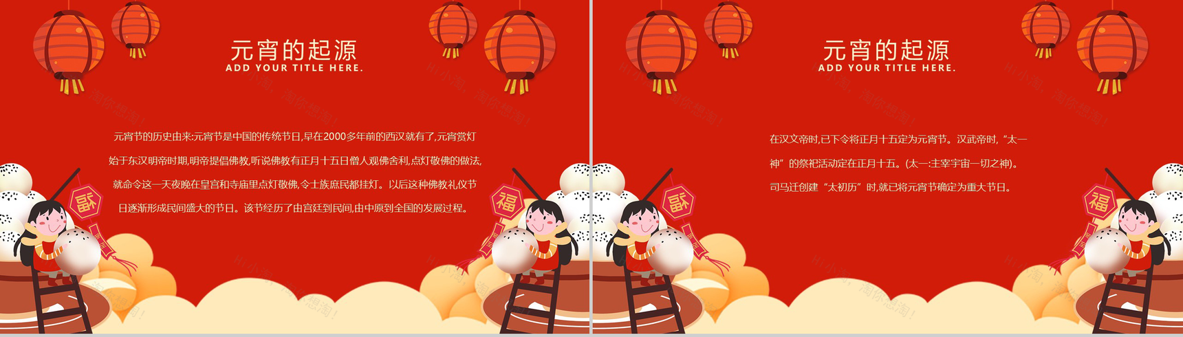 中国风红灯笼系列传统元宵佳节文化介绍PPT模板-3