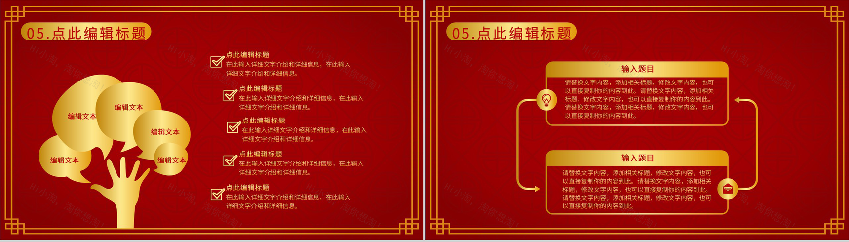 中国风元旦活动策划喜迎元旦节日主题班会PPT模板-9