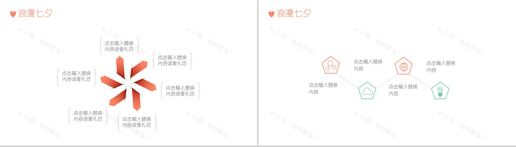 浪漫情人节PPT模板-6