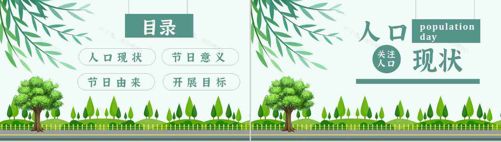 知识世界人口日宣传主题活动方案内容PPT模板-2