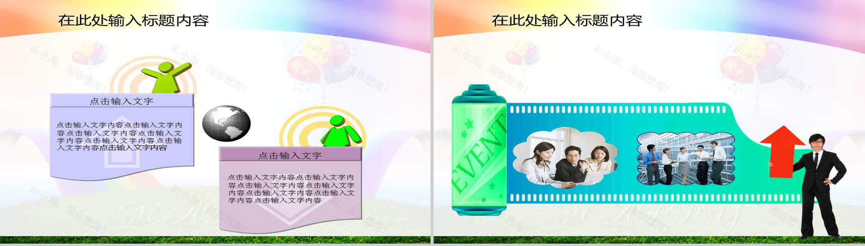 时尚大气彩虹节日教育活动PPT模板-9