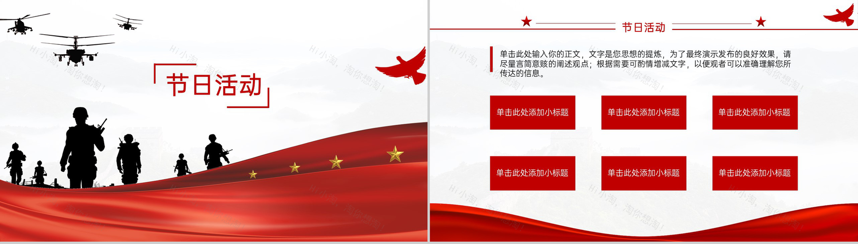 红色简约风热血铸军魂八一建军节党政宣传教育PPT模板-7