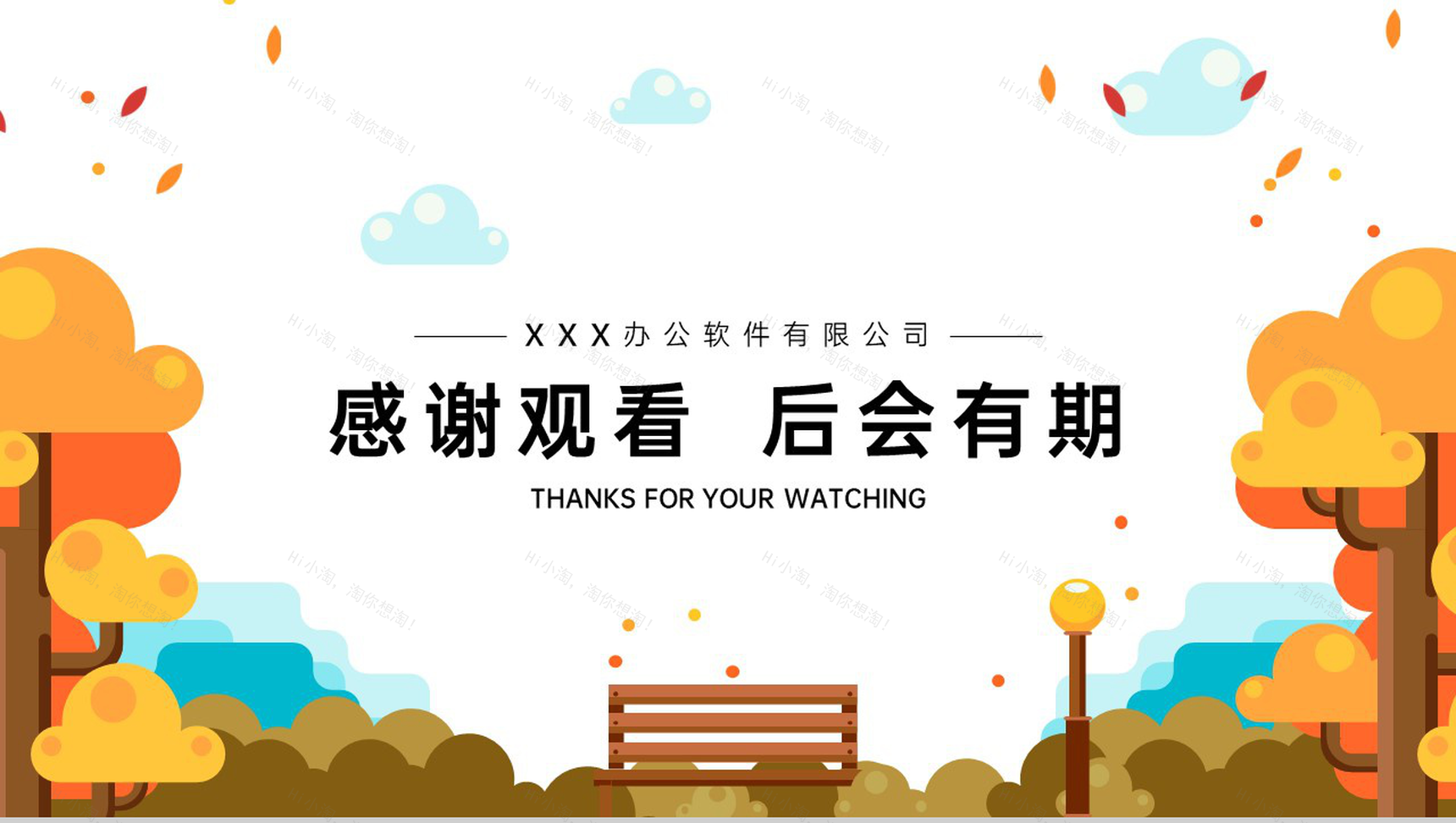 橙黄色扁平风二十四节气立秋主题介绍秋季工作汇报PPT模板-13