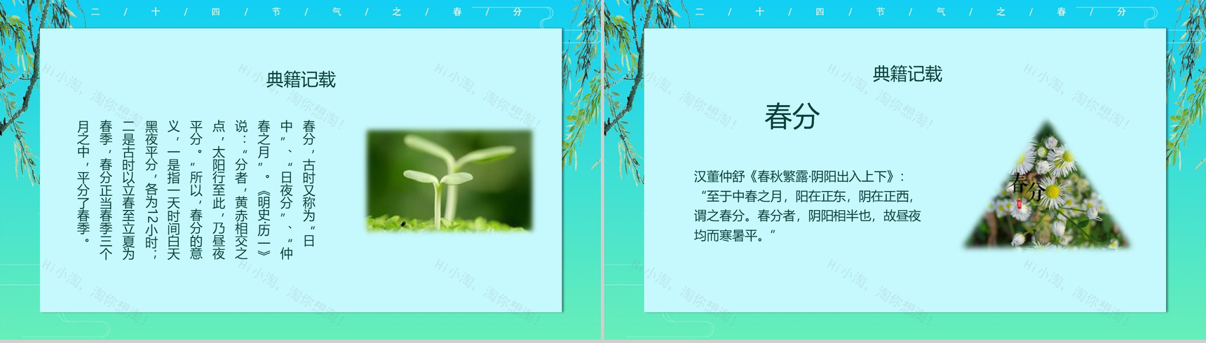 二十四节气春分传统节气PPT模板-9