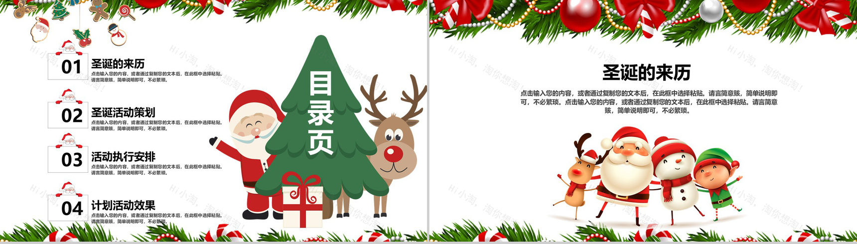 卡通绿植风格圣诞快乐圣诞主题活动策划书PPT模板-2