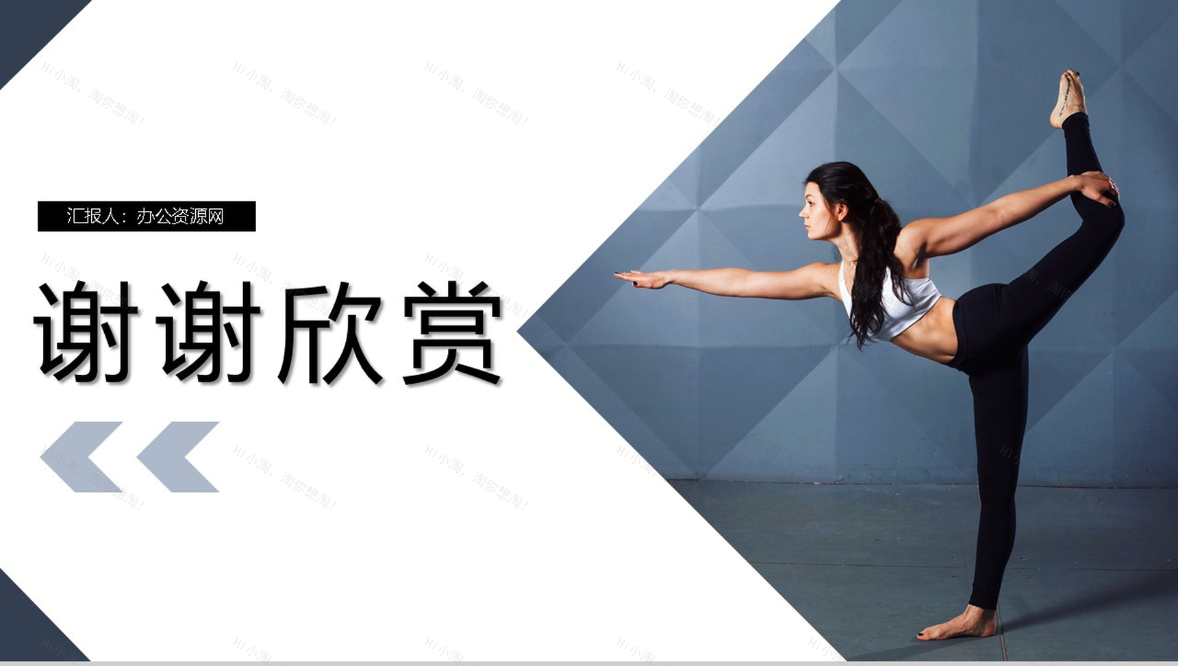 简约小清新全民健身日主题活动PPT模板-11