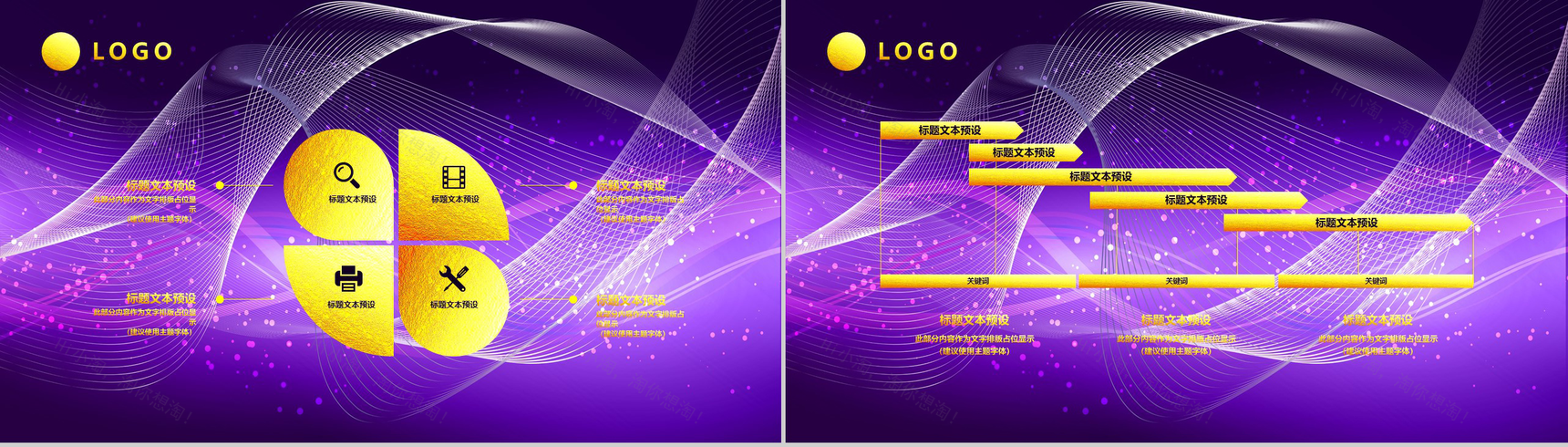 2019元旦晚会公司年终答谢会PPT模板-5