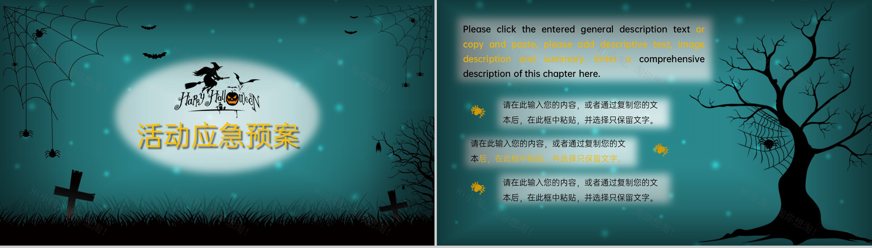 绿色简约风万圣节不给糖就捣蛋活动主题策划PPT模板-7