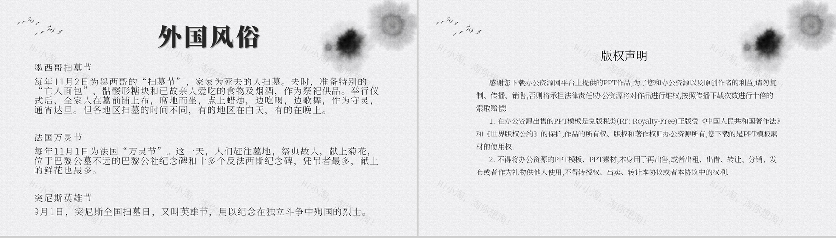简约中国风清明节文化主题PPT模板-9