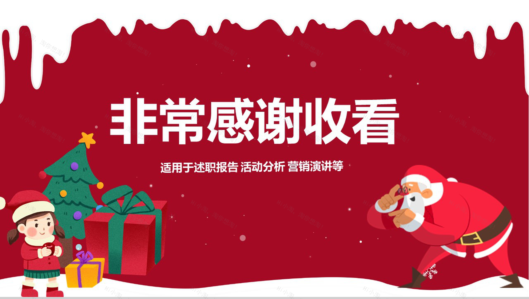 圣诞老人来了圣诞快乐圣诞节活动策划PPT模板-14