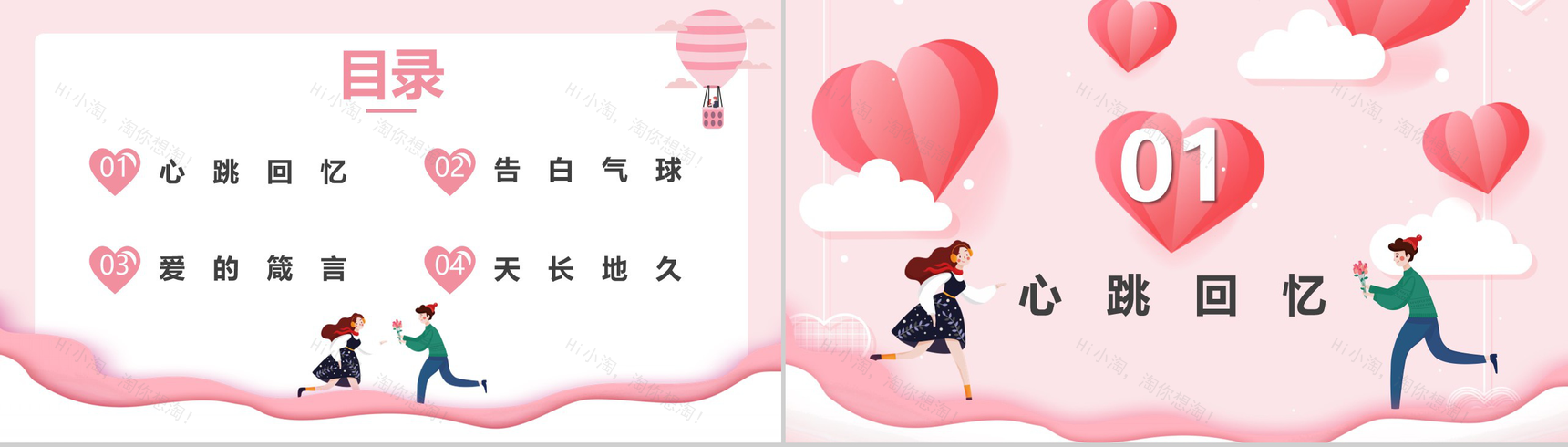 粉色爱心系列遇见2.14情人节活动策划PPT模板-2