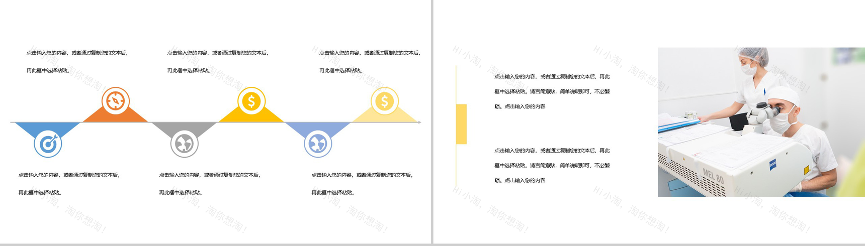 黄色极简风中国医师节活动主题PPT模板-3
