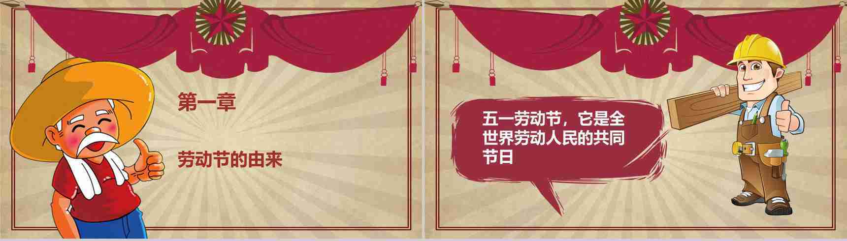 劳动节主题班会活动展开PPT模板-3