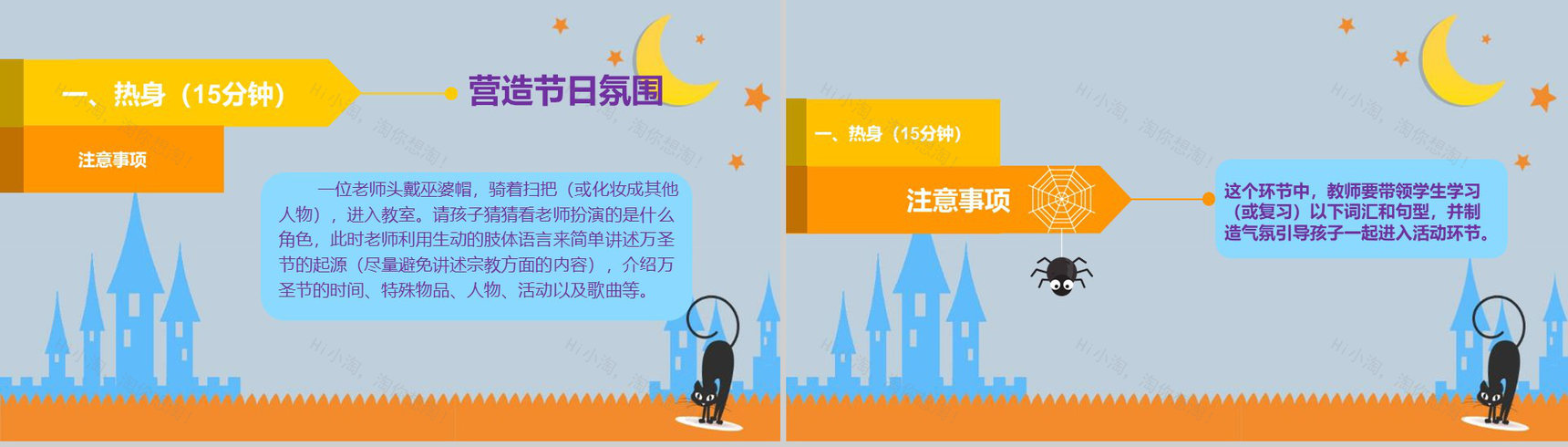 万圣节狂欢夜活动策划方案节日庆典PPT模板-7