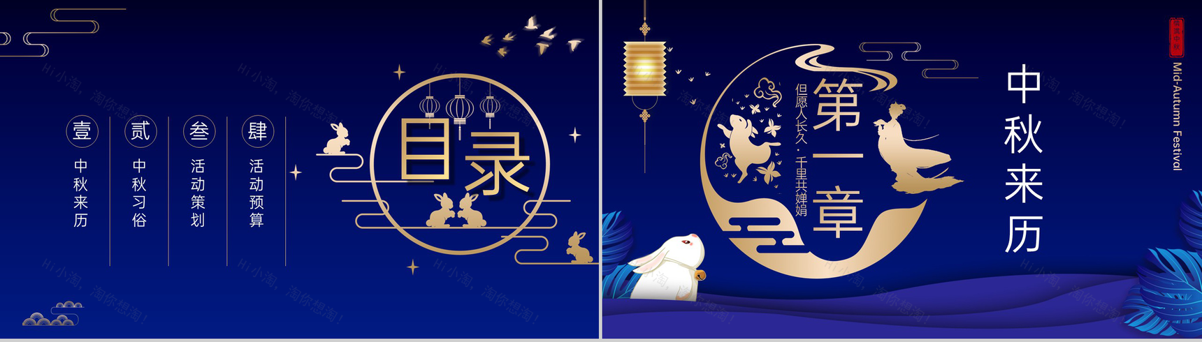 蓝色大气中国风情满中秋欢度中秋活动策划方案PPT模板-2