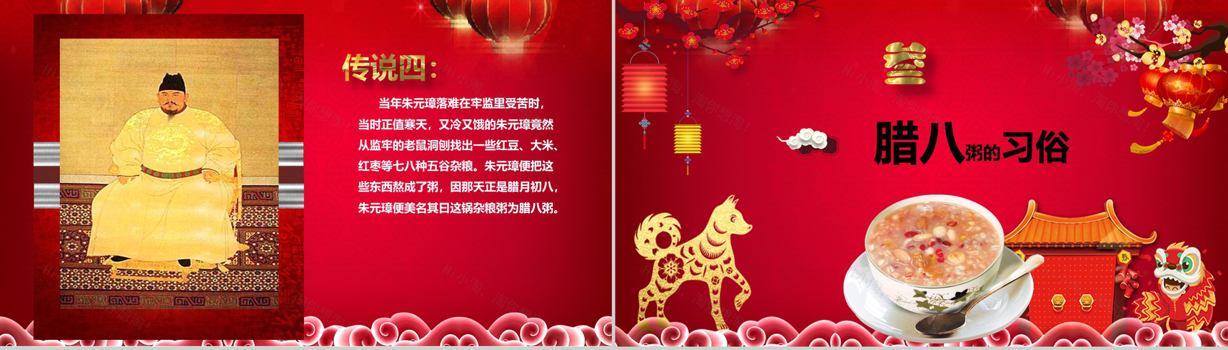 红色喜庆腊八节主题班会PPT模板-6