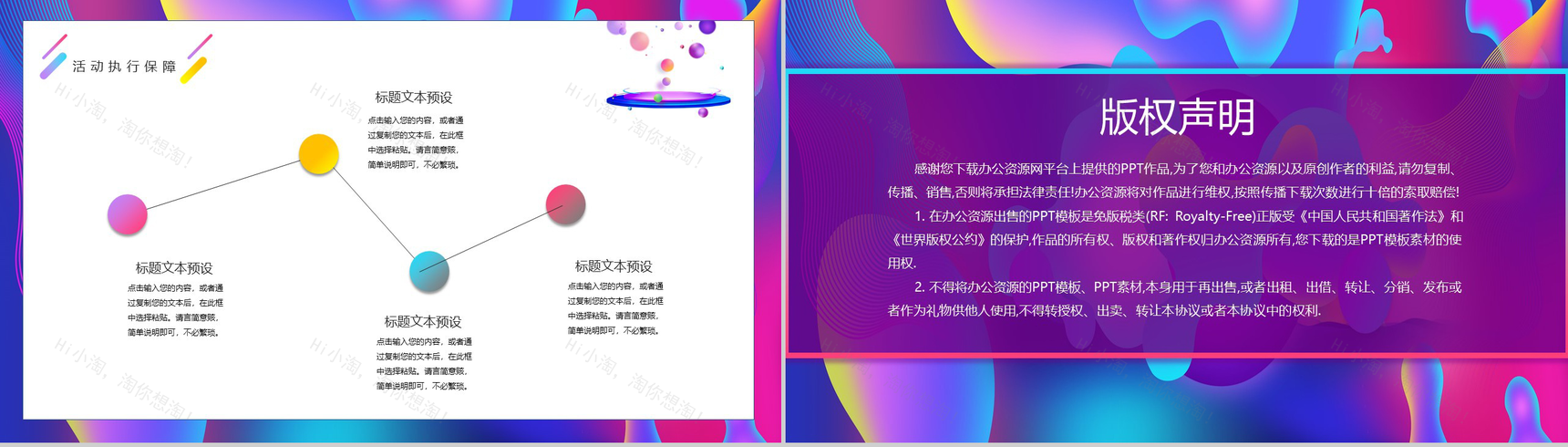 双十一全球狂欢节活动策划PPT模板-8