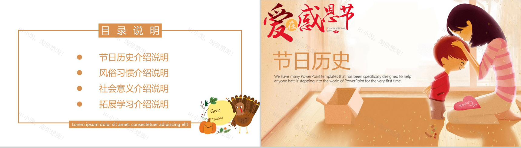 实用大气爱在感恩节主题动态PPT模板-2