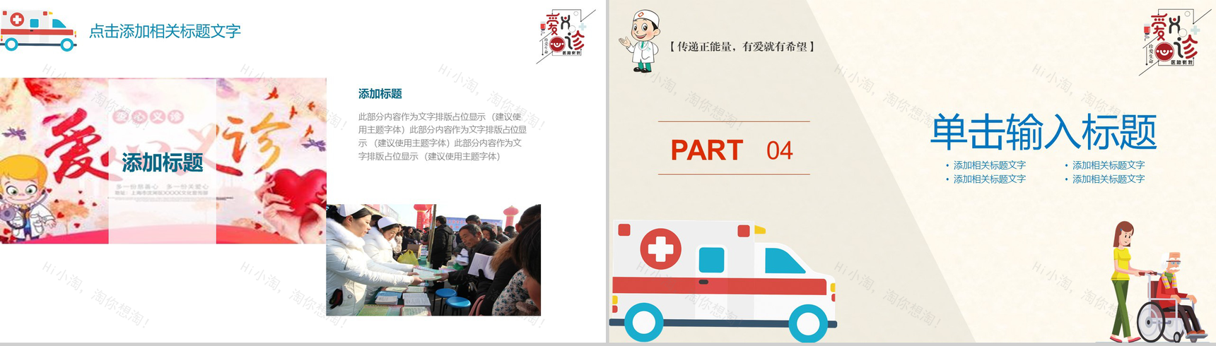 卡通绘画爱心公益志愿者救助PPT模板-10