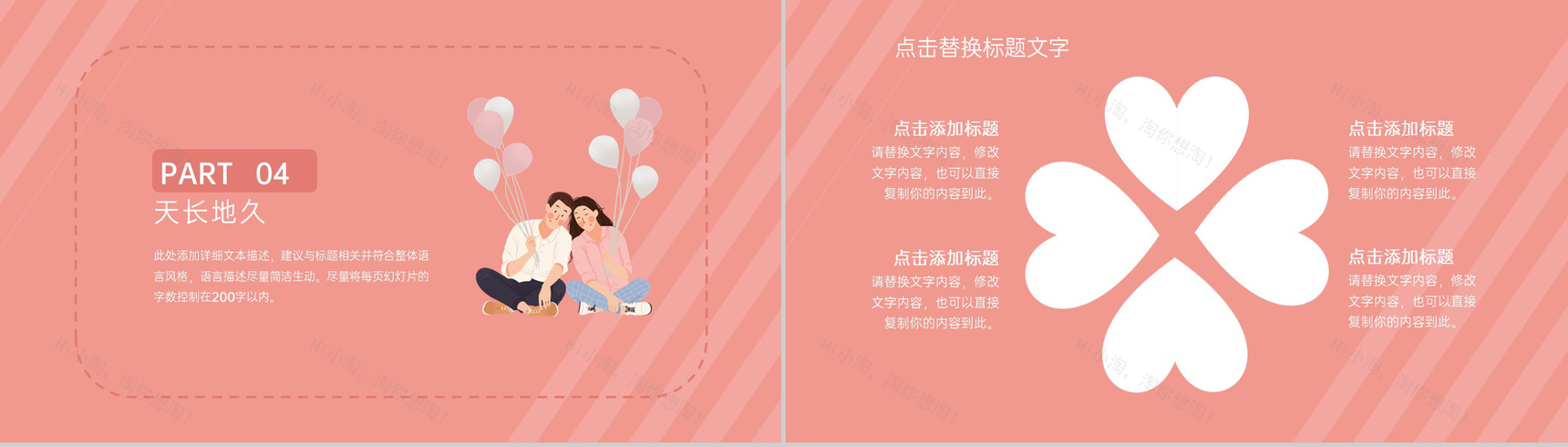 粉色浪漫温馨七夕情人节主题活动表白求婚策划PPT模板-10