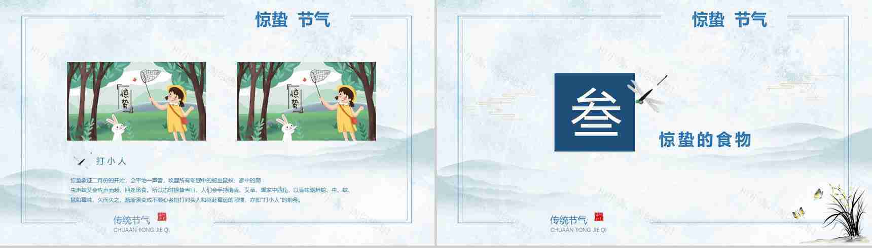 中国传统二十四节气惊蛰传统文化PPT模板-8