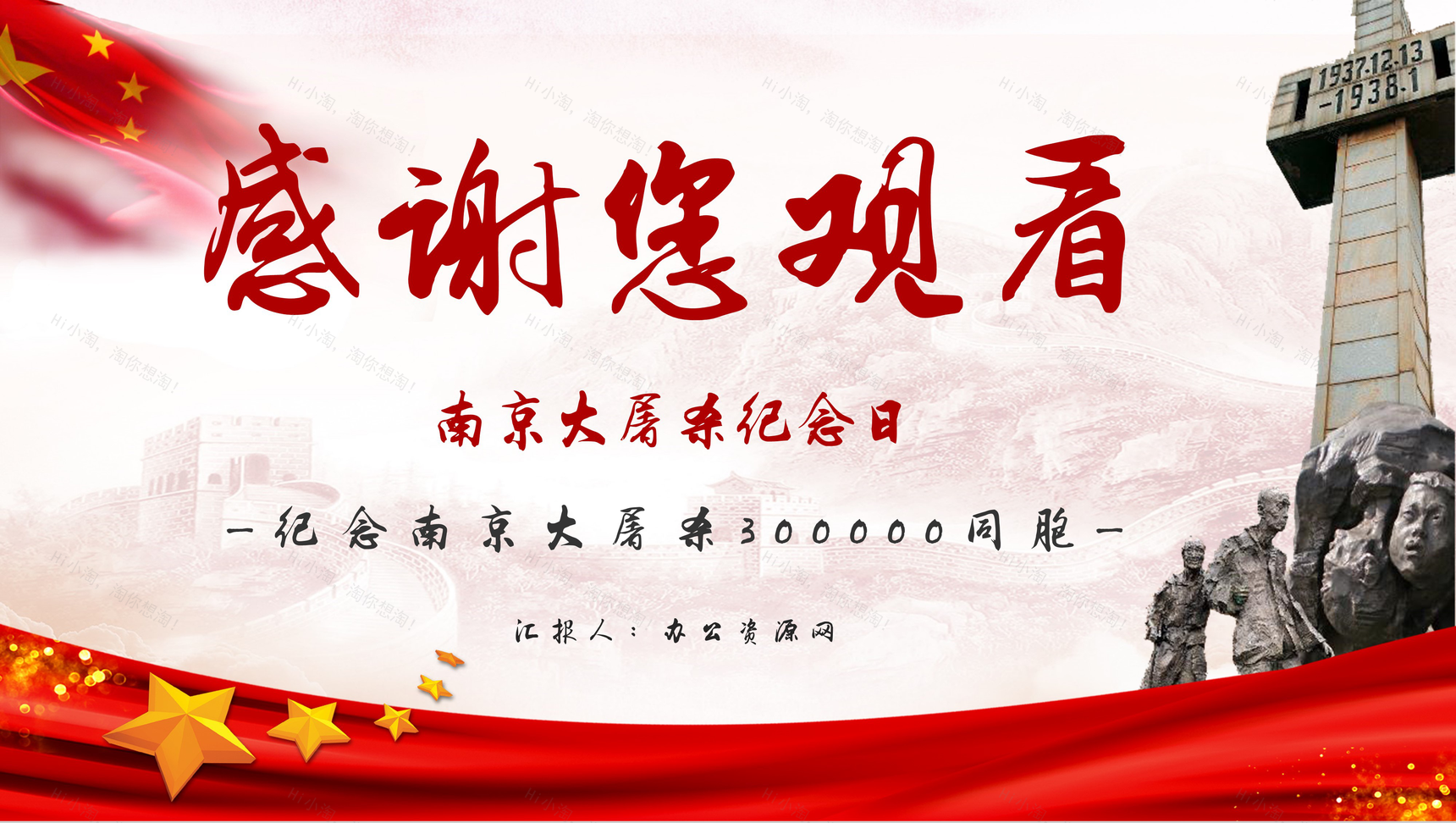 党政风南京大屠杀国家公祭日教育宣传讲座PPT模板-9