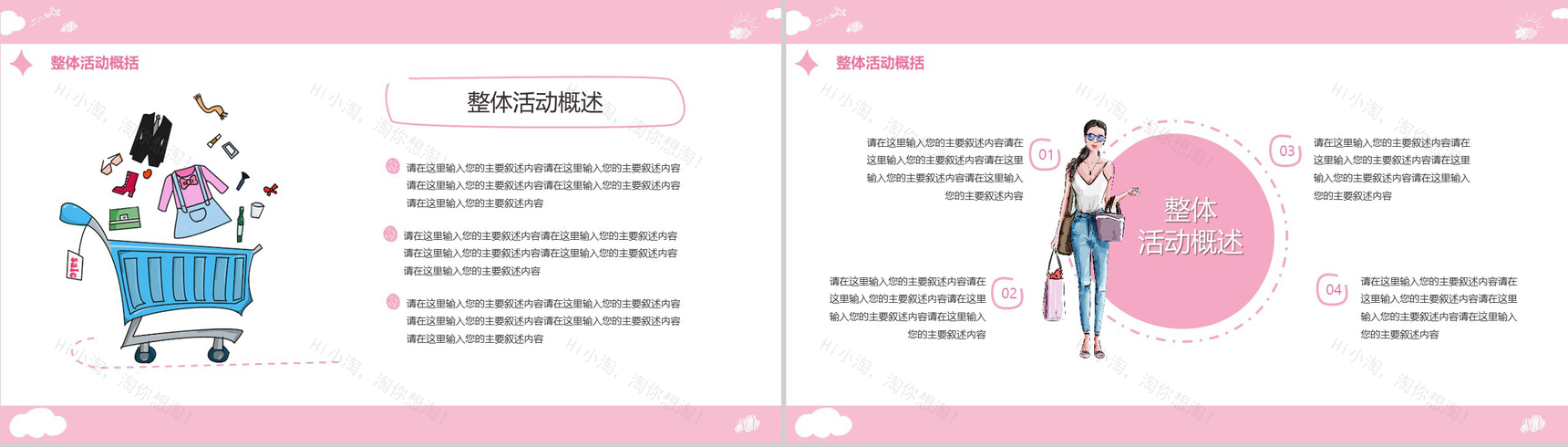 三八女神节促销方案通用PPT模板-3