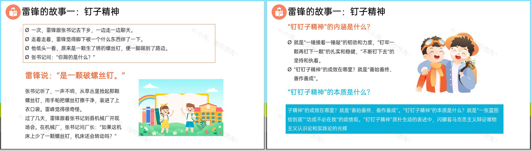 蓝色卡通风学习雷锋精神主题班会雷锋介绍PPT模板-3