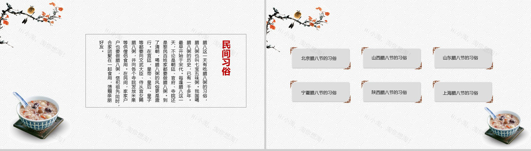 腊八饭由来腊八节习俗主题班会PPT模板-7