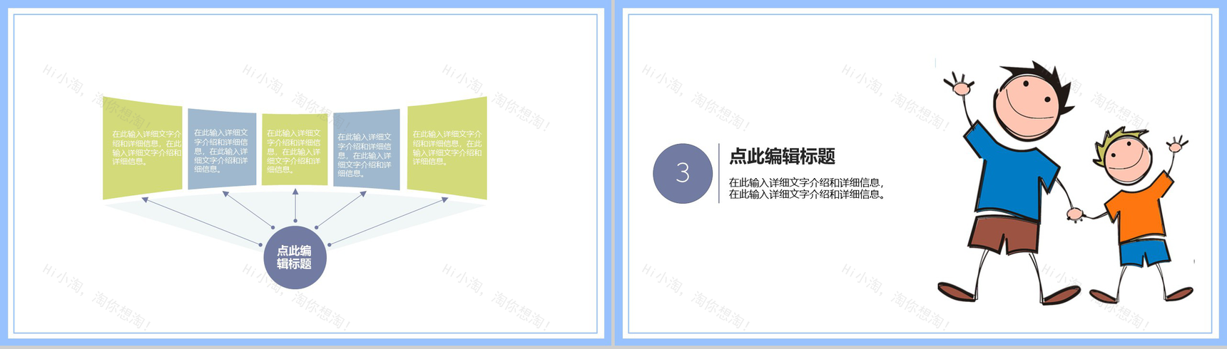 简约卡通感恩父亲节最好的礼物PPT模板-6