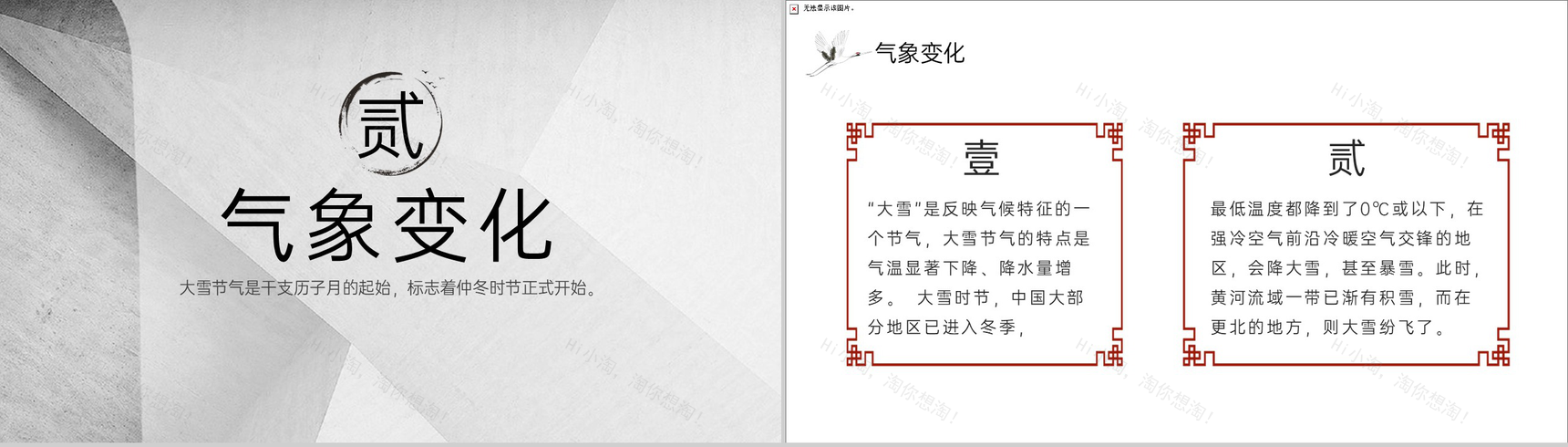 绿色中国风传统二十四节气大雪节气习俗特点介绍PPT模板-5
