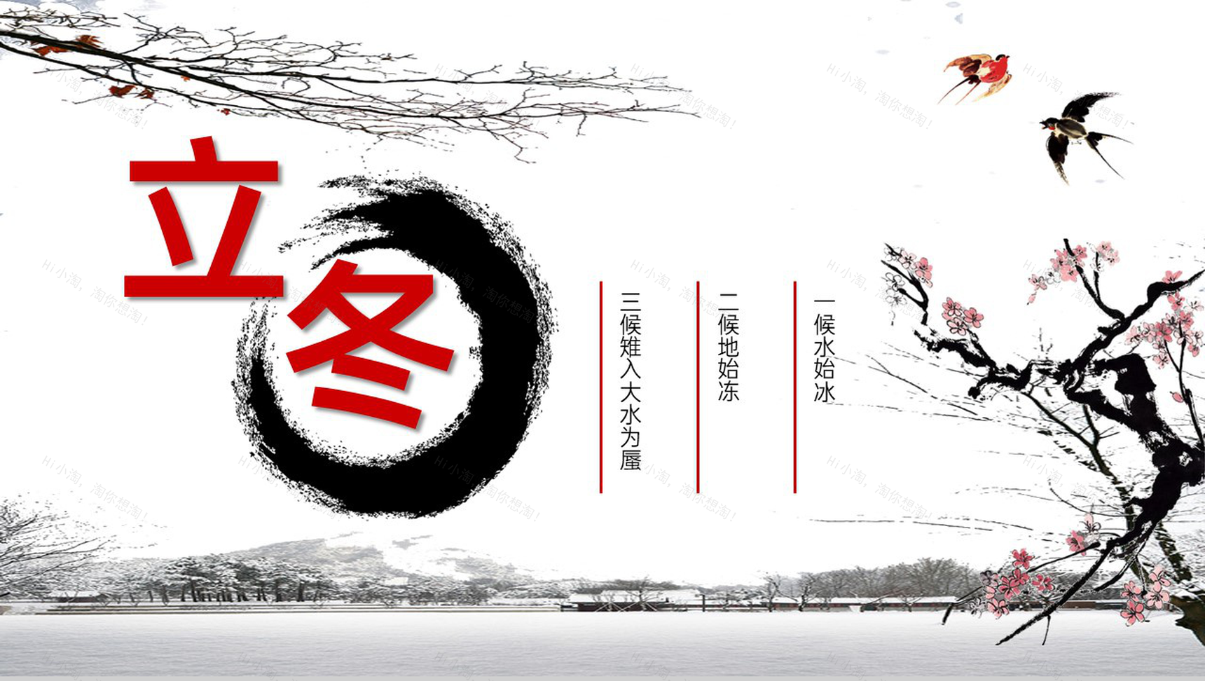 红色中国风二十四节气立冬主题工作汇报PPT模板-1