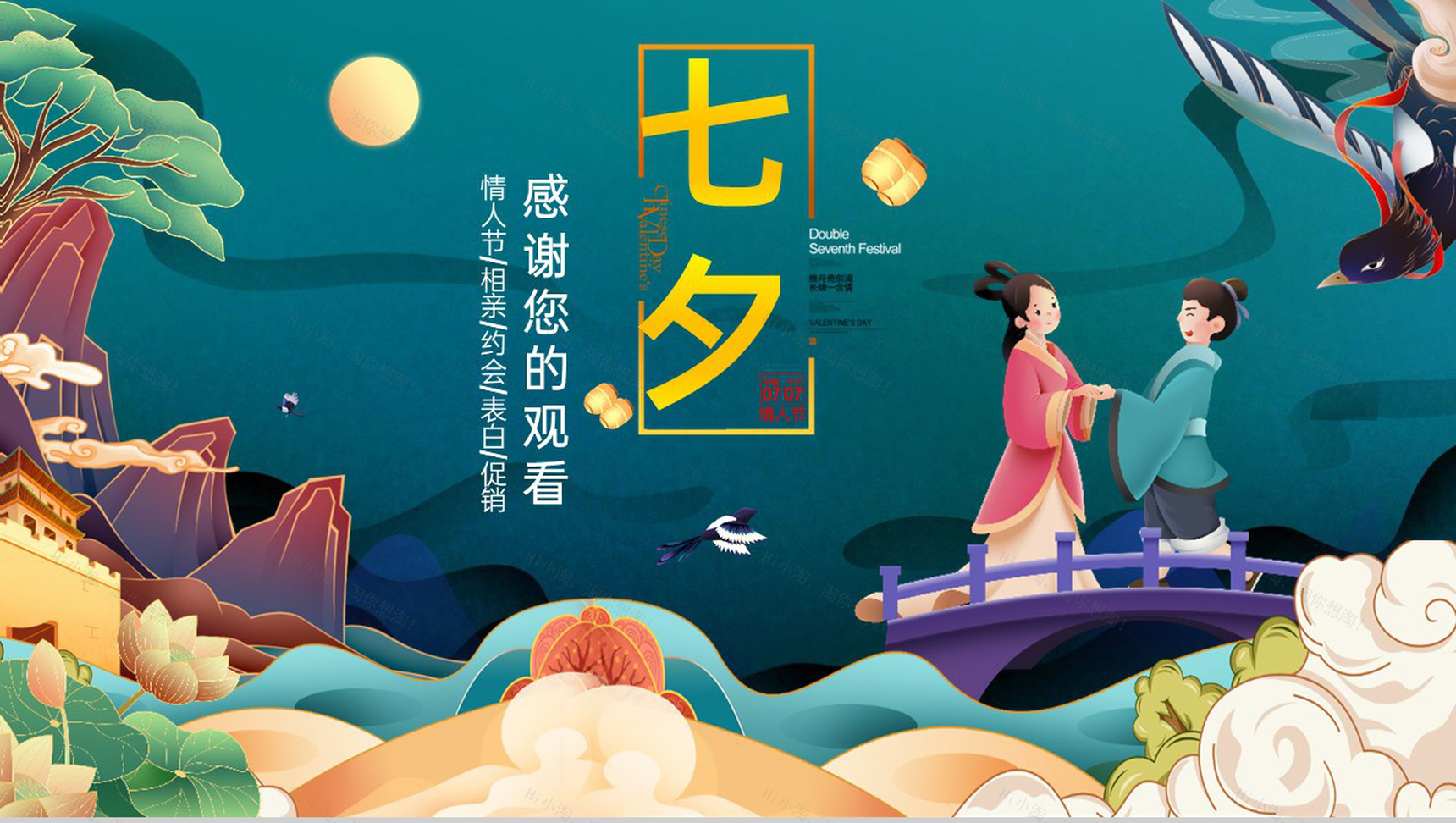 黄绿卡通风牛郎织女主题七夕节营销活动策划方案PPT模板-13