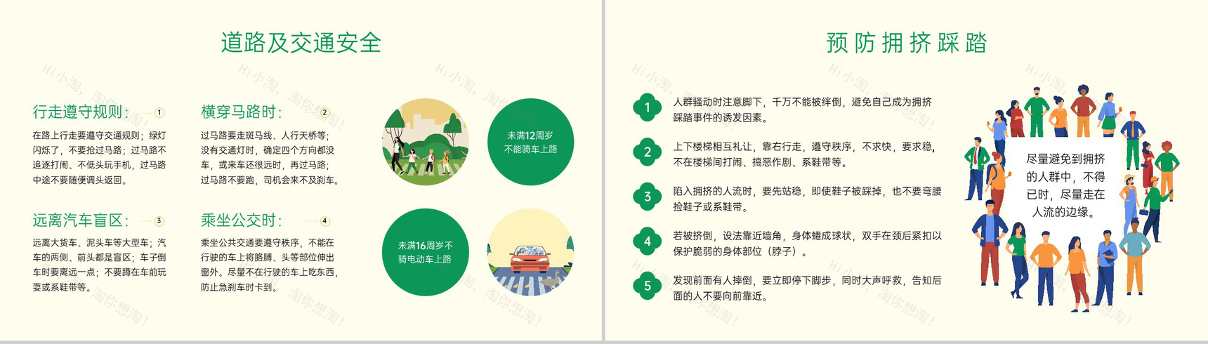 绿色卡通中小学五一劳动节假期安全教育主题班会PPT模板-5