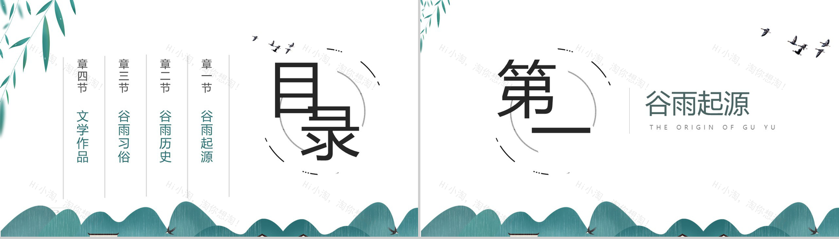 传统简约中国风二十四节气之谷雨PPT模板-2