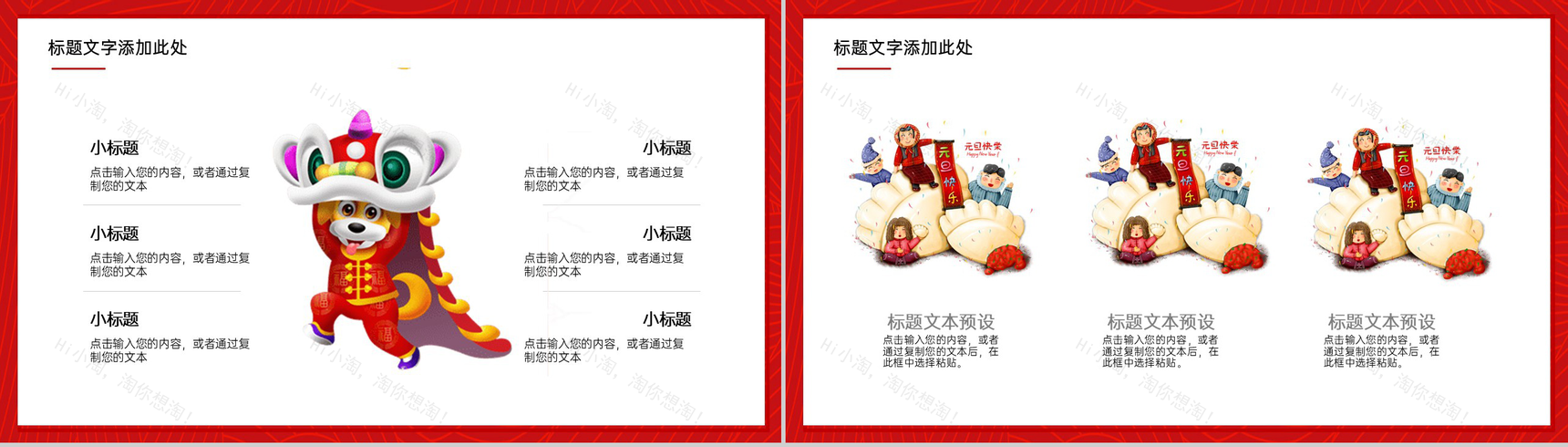 红色简约元旦节节日主题宣传PPT模板-10