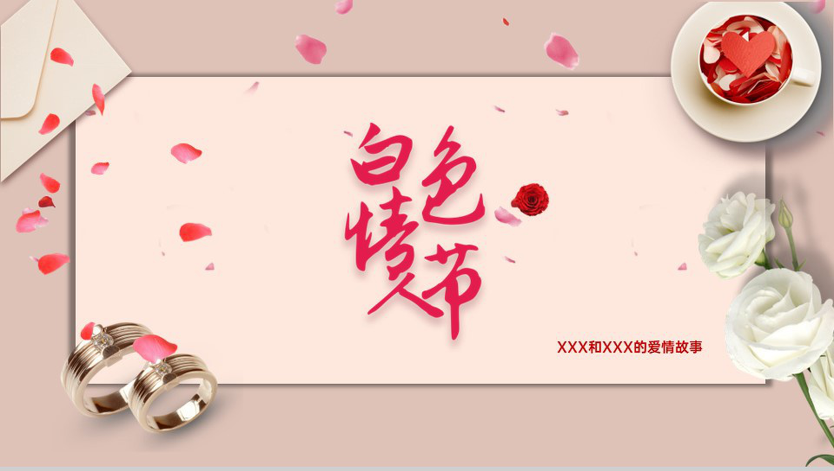 粉色浪漫白色情人节求婚策划电子纪念册PPT模版
