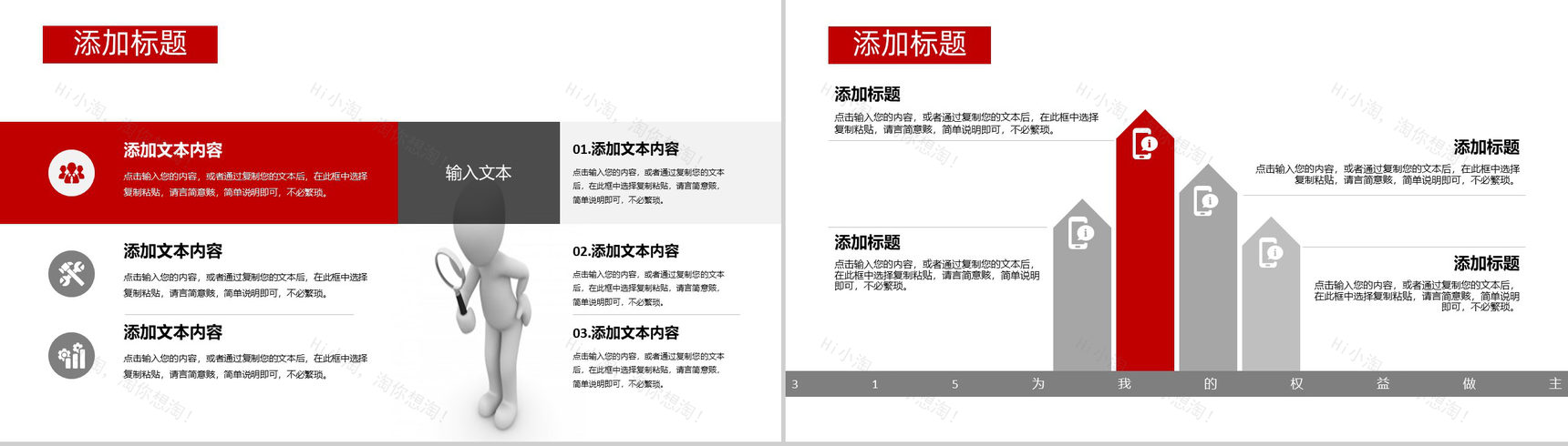 白色简洁315消费者权益PPT模板-5