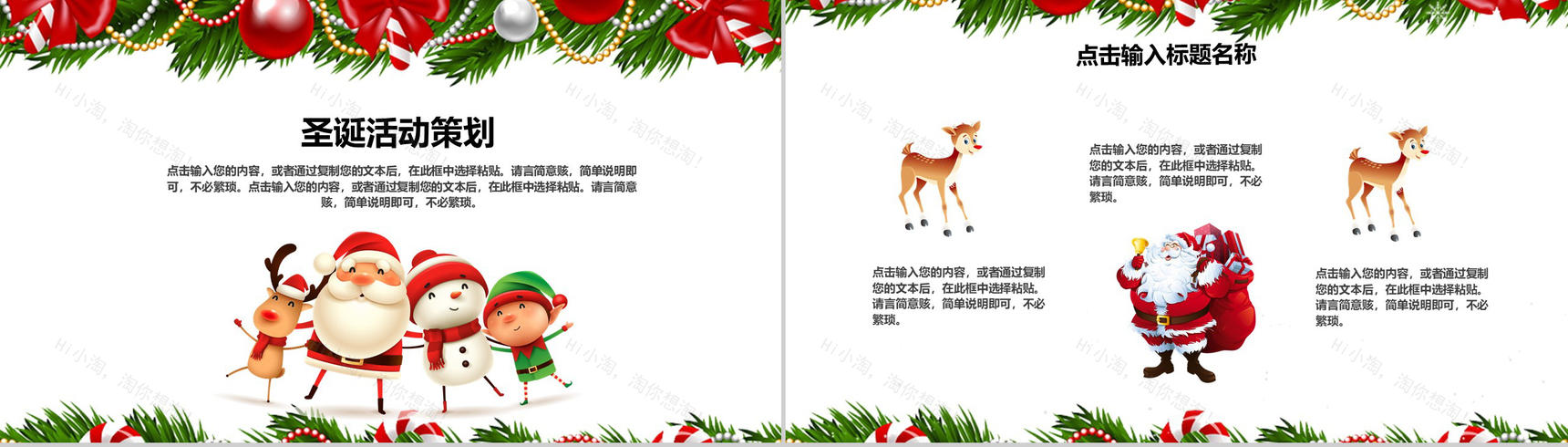卡通绿植风格圣诞快乐圣诞主题活动策划书PPT模板-5