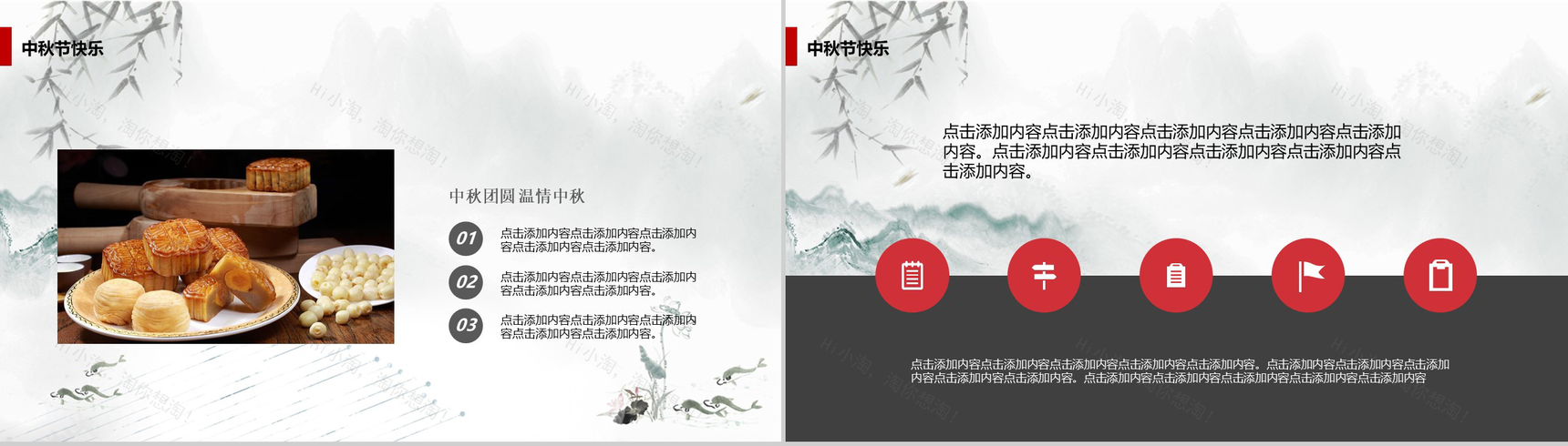 个性浓情水墨中秋佳节活动策划PPT模板-3