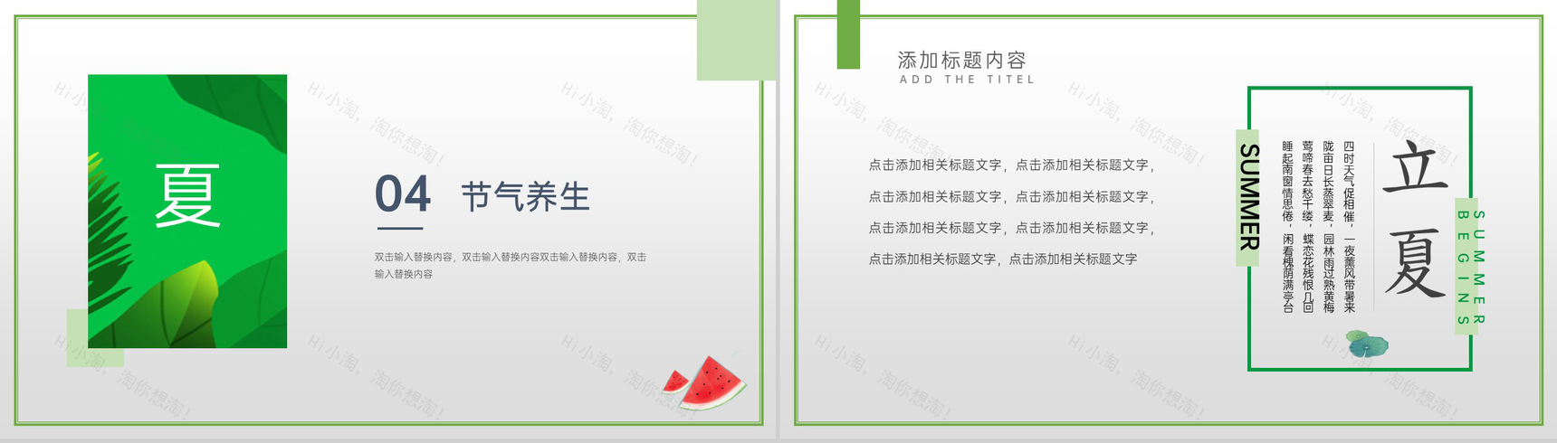 浅绿清新风二十四节气立夏由来习俗相关介绍PPT模板-7