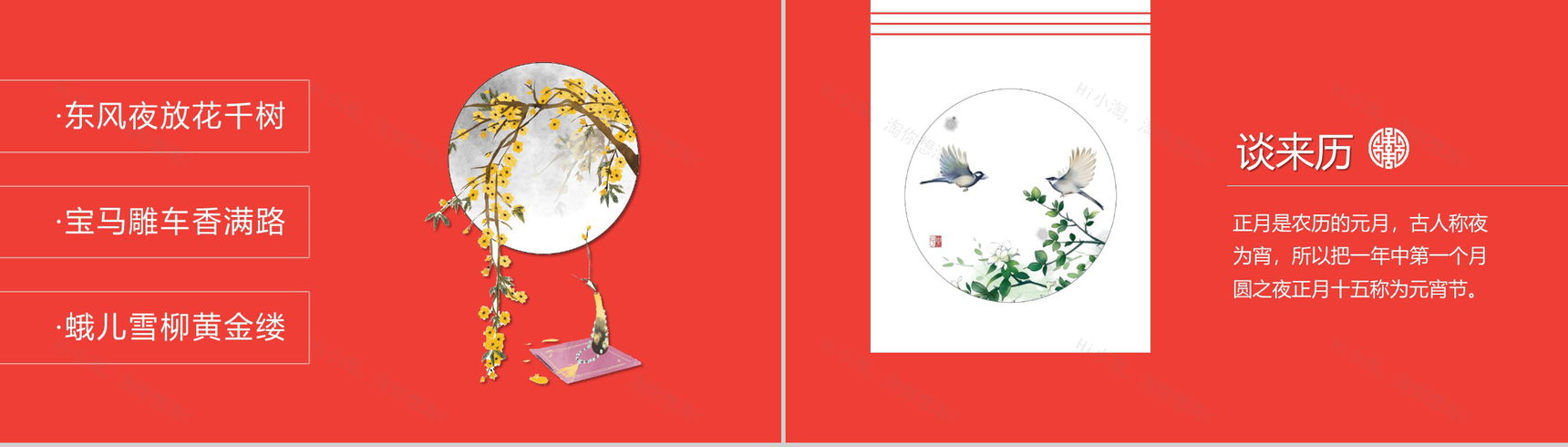 传承元宵节习俗传统文化PPT模板-3