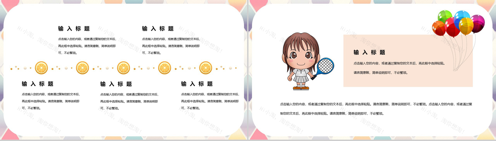 热烈欢迎六一国际儿童节PPT模板-3